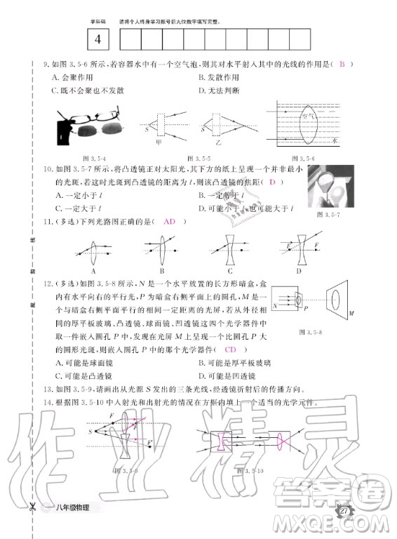 江西教育出版社2020年物理作業(yè)本八年級(jí)上冊(cè)滬科粵教版答案