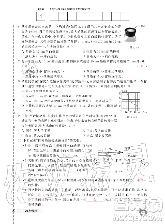 江西教育出版社2020年物理作業(yè)本八年級(jí)上冊(cè)滬科粵教版答案