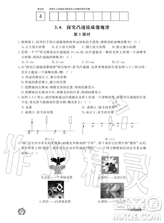 江西教育出版社2020年物理作業(yè)本八年級(jí)上冊(cè)滬科粵教版答案