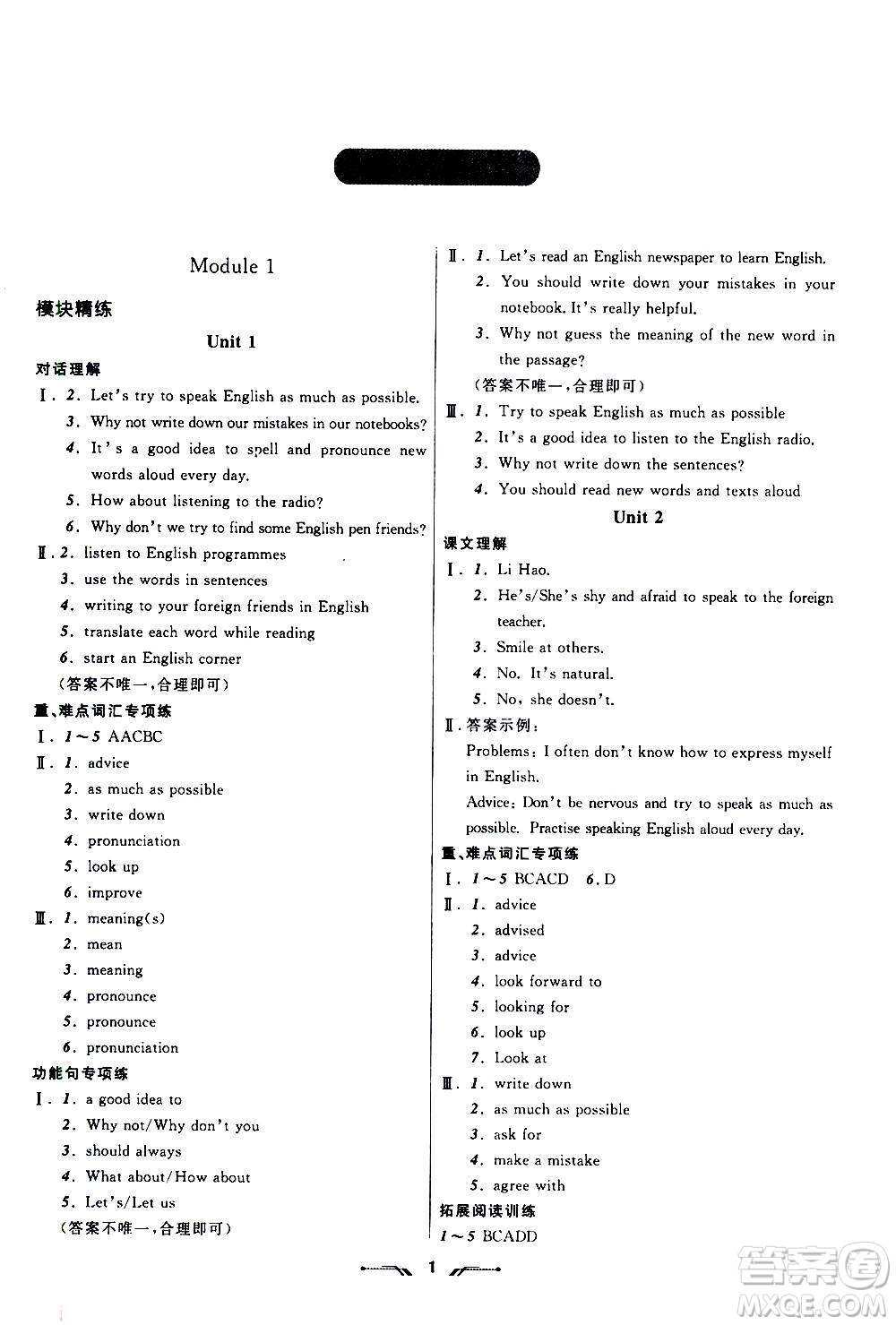 2020年新課程新教材導(dǎo)航學(xué)英語八年級(jí)上冊(cè)外研版答案