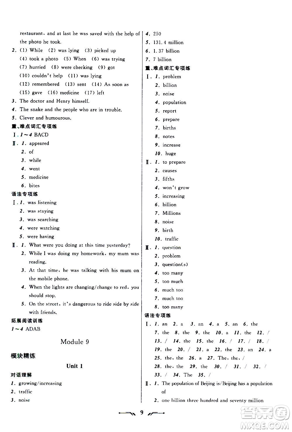 2020年新課程新教材導(dǎo)航學(xué)英語八年級(jí)上冊(cè)外研版答案