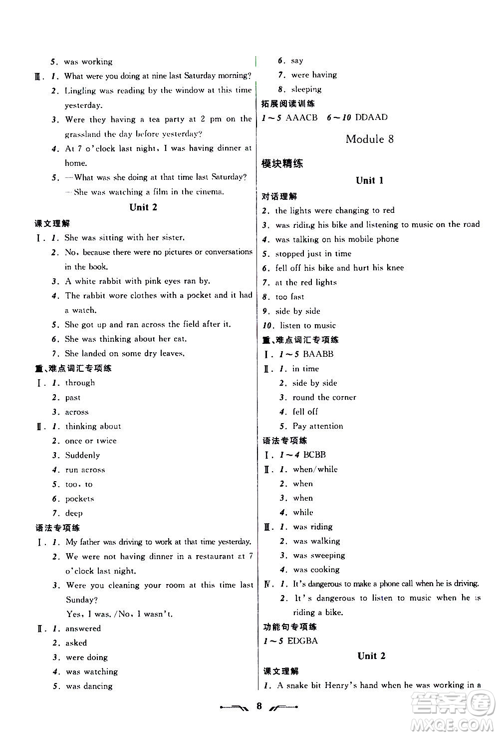 2020年新課程新教材導(dǎo)航學(xué)英語八年級(jí)上冊(cè)外研版答案