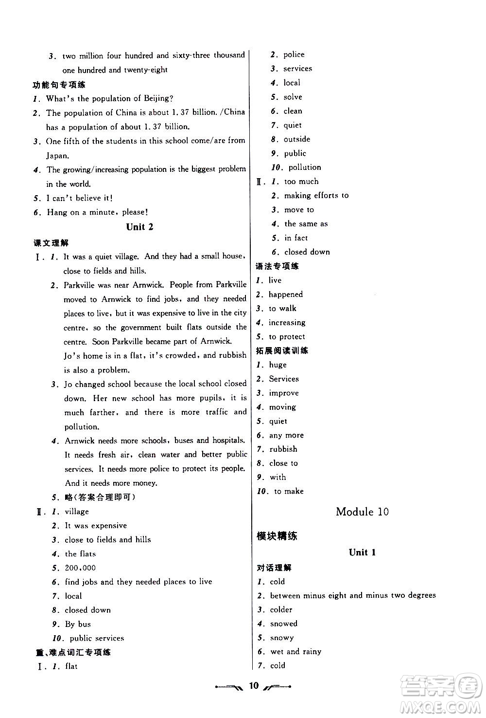 2020年新課程新教材導(dǎo)航學(xué)英語八年級(jí)上冊(cè)外研版答案