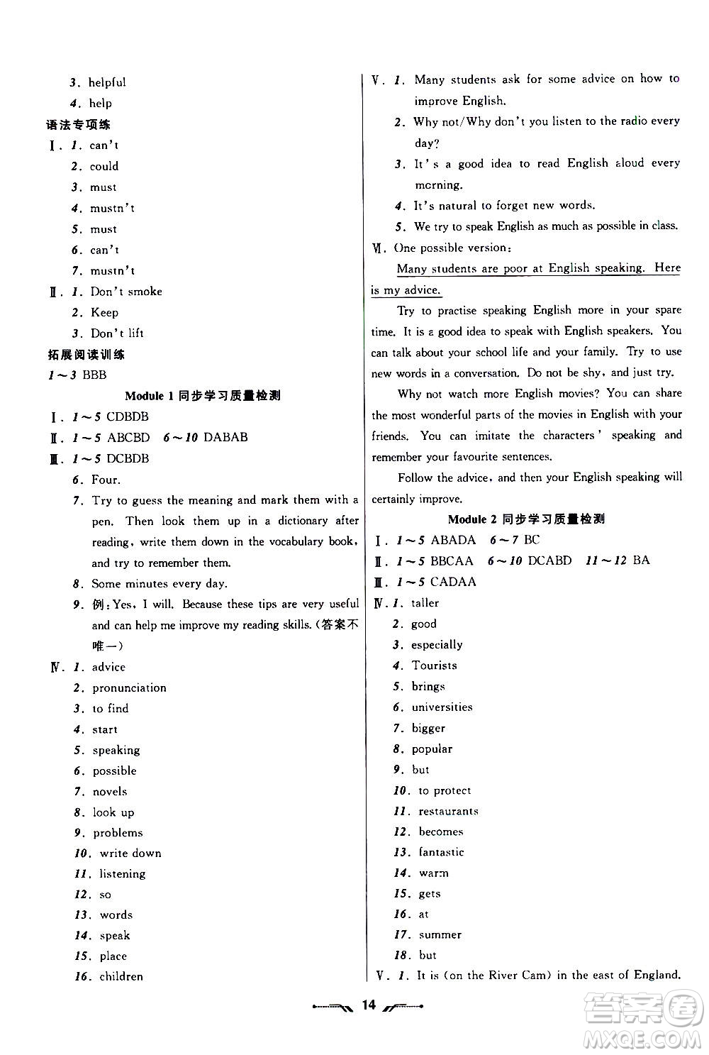 2020年新課程新教材導(dǎo)航學(xué)英語八年級(jí)上冊(cè)外研版答案