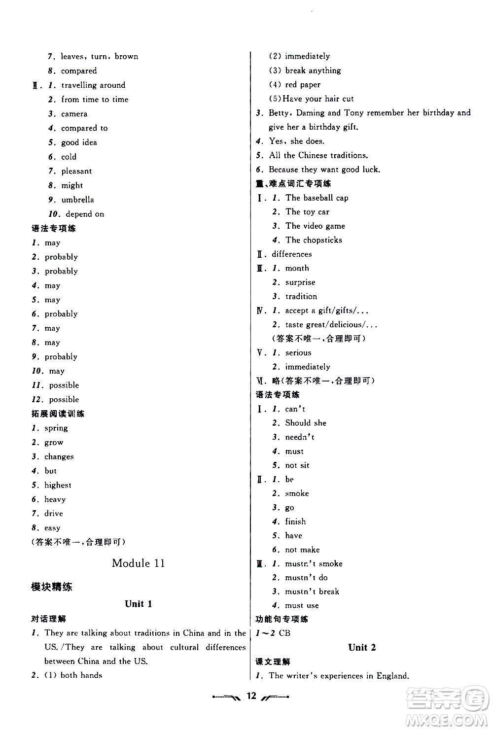 2020年新課程新教材導(dǎo)航學(xué)英語八年級(jí)上冊(cè)外研版答案