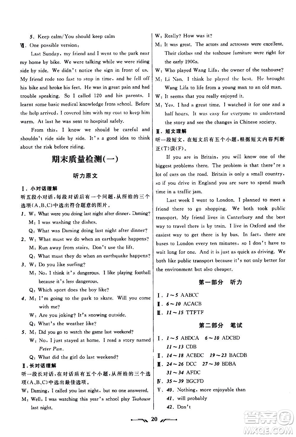 2020年新課程新教材導(dǎo)航學(xué)英語八年級(jí)上冊(cè)外研版答案
