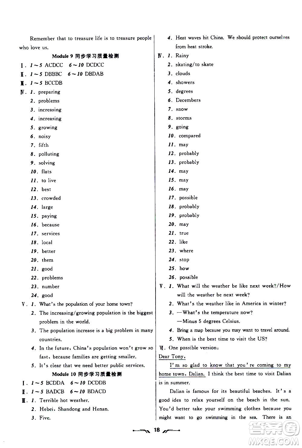 2020年新課程新教材導(dǎo)航學(xué)英語八年級(jí)上冊(cè)外研版答案
