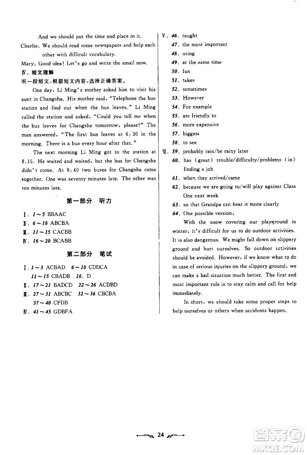 2020年新課程新教材導(dǎo)航學(xué)英語八年級(jí)上冊(cè)外研版答案