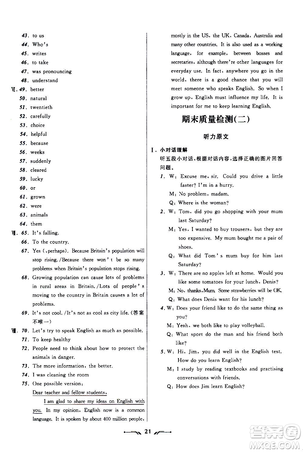 2020年新課程新教材導(dǎo)航學(xué)英語八年級(jí)上冊(cè)外研版答案