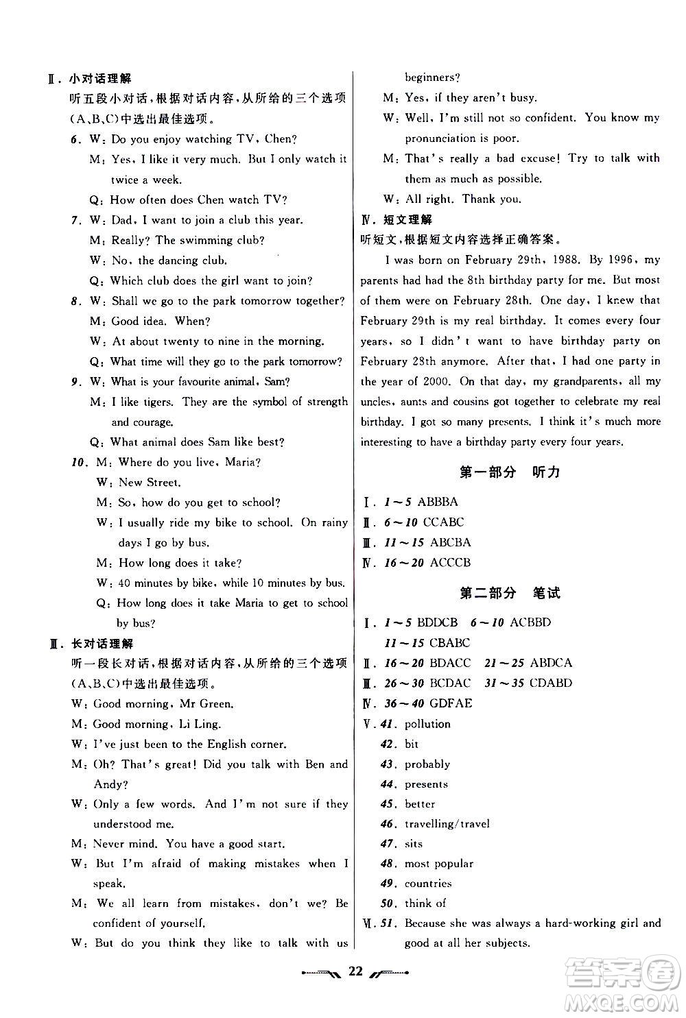 2020年新課程新教材導(dǎo)航學(xué)英語八年級(jí)上冊(cè)外研版答案