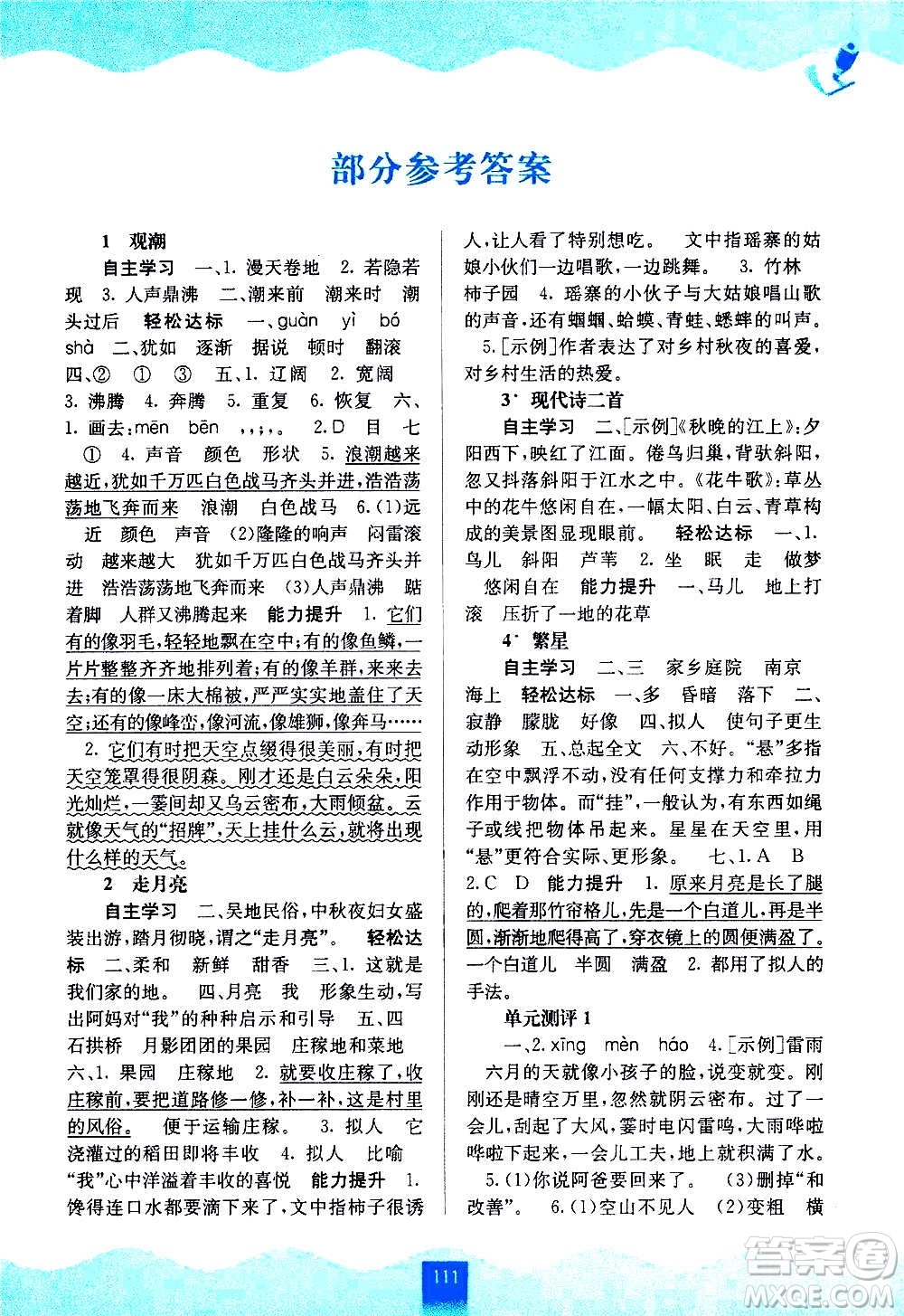 廣西教育出版社2020年自主學(xué)習(xí)能力測(cè)評(píng)語文四年級(jí)上冊(cè)人教版答案