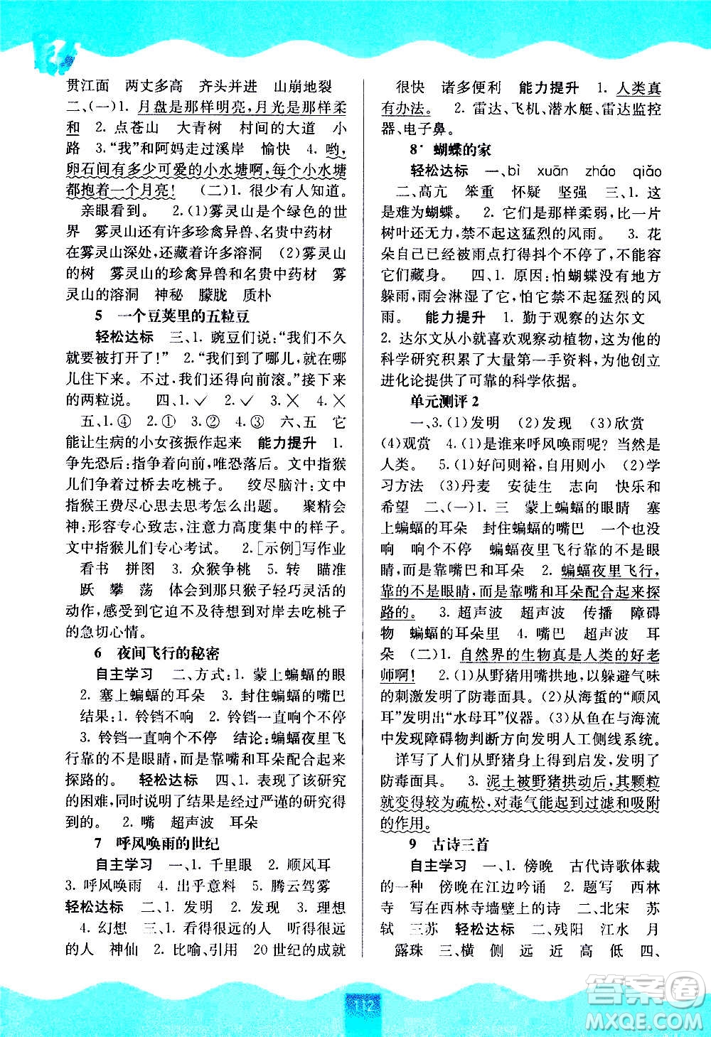 廣西教育出版社2020年自主學(xué)習(xí)能力測(cè)評(píng)語文四年級(jí)上冊(cè)人教版答案