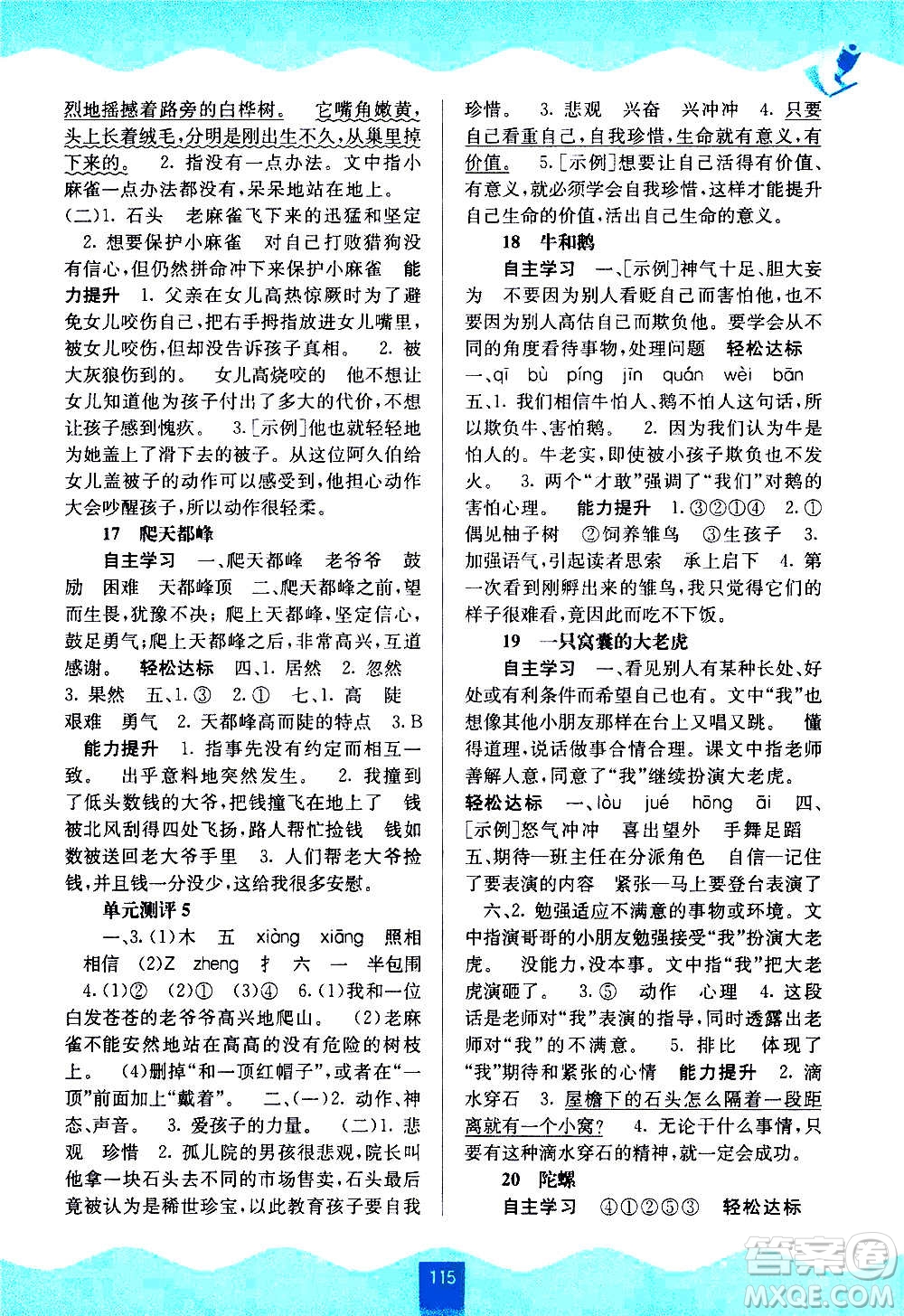廣西教育出版社2020年自主學(xué)習(xí)能力測(cè)評(píng)語文四年級(jí)上冊(cè)人教版答案