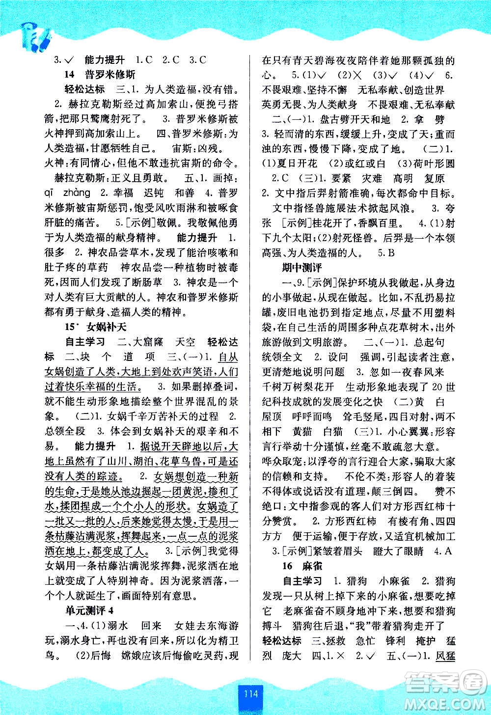 廣西教育出版社2020年自主學(xué)習(xí)能力測(cè)評(píng)語文四年級(jí)上冊(cè)人教版答案