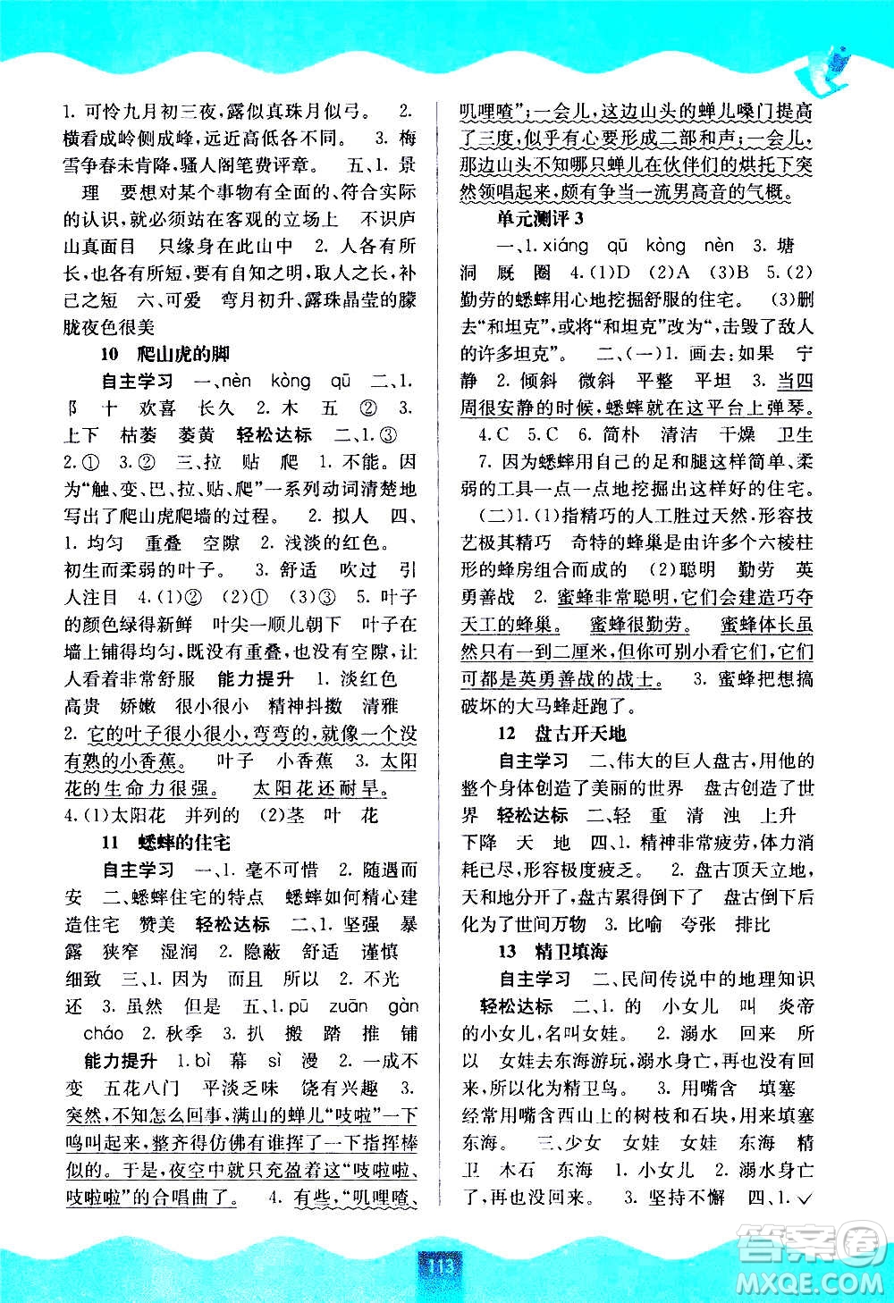 廣西教育出版社2020年自主學(xué)習(xí)能力測(cè)評(píng)語文四年級(jí)上冊(cè)人教版答案