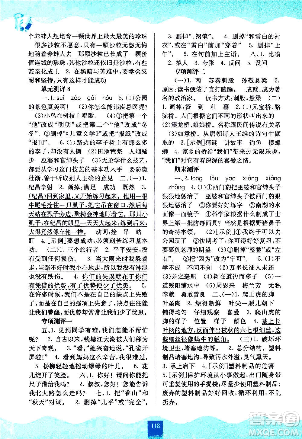 廣西教育出版社2020年自主學(xué)習(xí)能力測(cè)評(píng)語文四年級(jí)上冊(cè)人教版答案