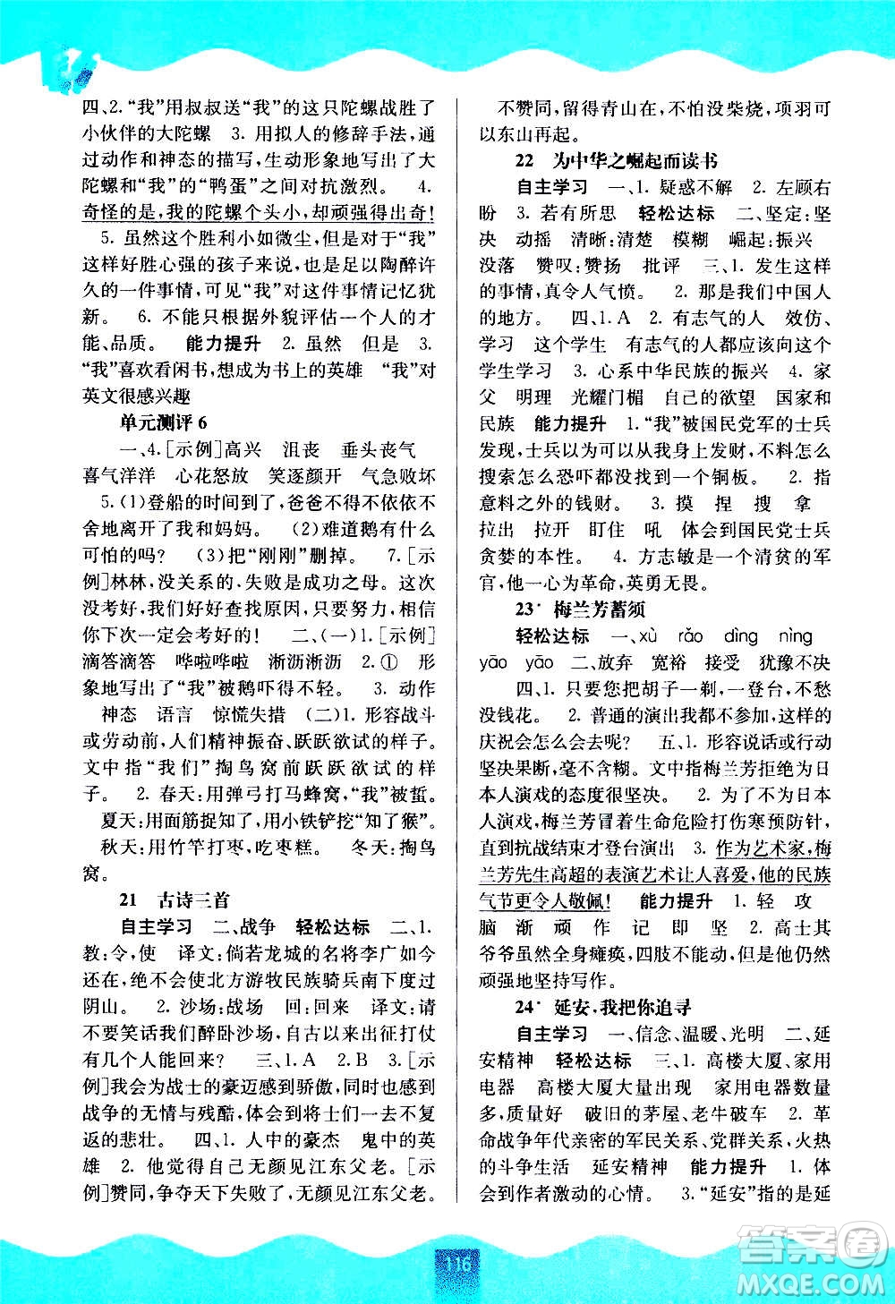 廣西教育出版社2020年自主學(xué)習(xí)能力測(cè)評(píng)語文四年級(jí)上冊(cè)人教版答案