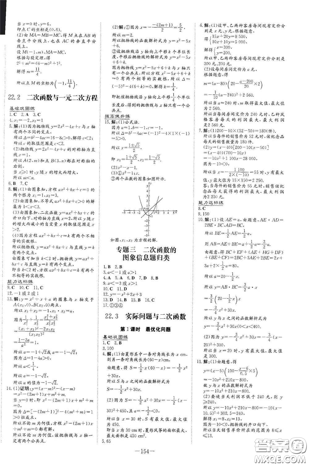 新世紀(jì)出版社2021練案課時作業(yè)本九年級數(shù)學(xué)上冊答案
