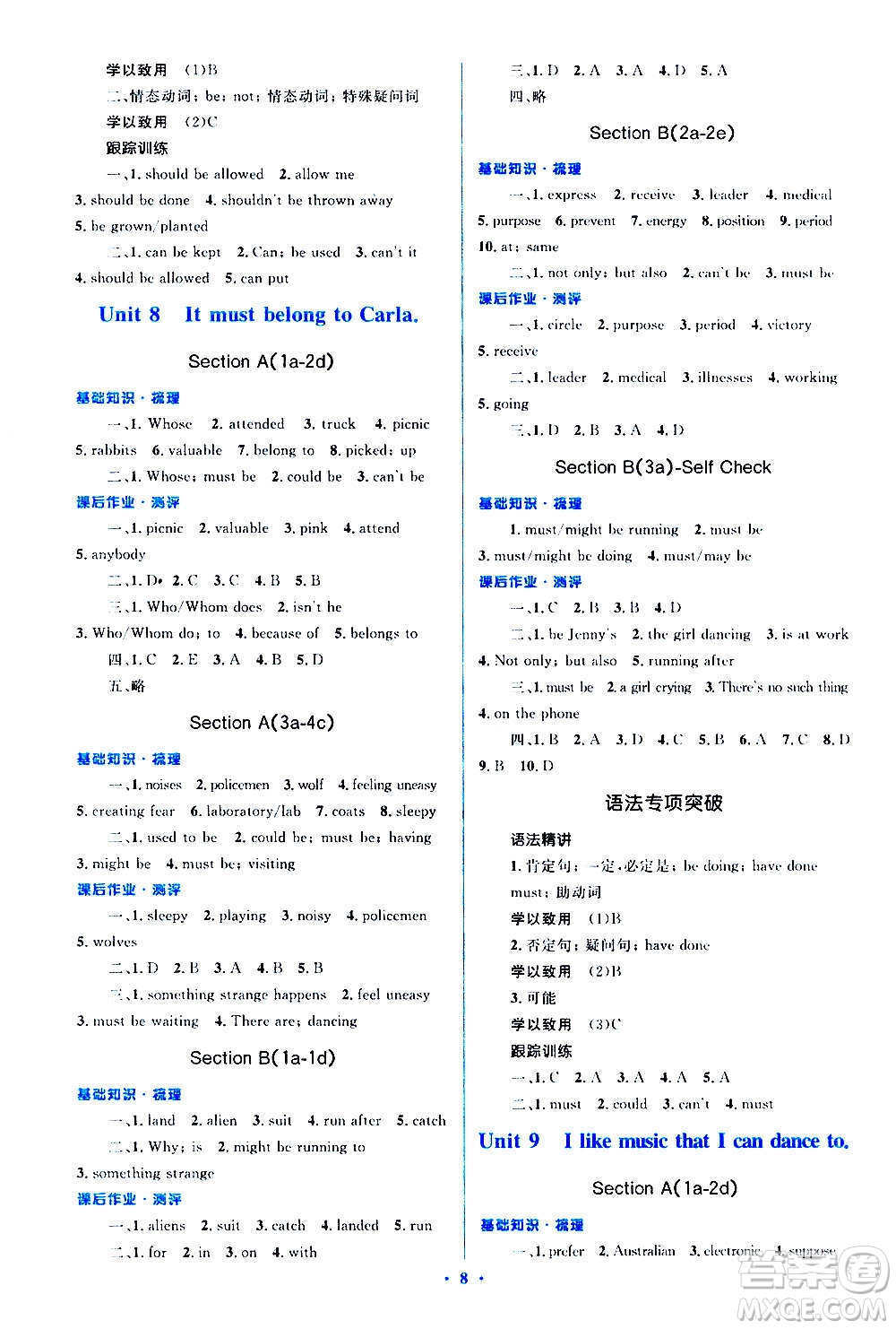 人民教育出版社2020年人教金學典同步解析與測評學練考英語九年級全一冊人教版答案