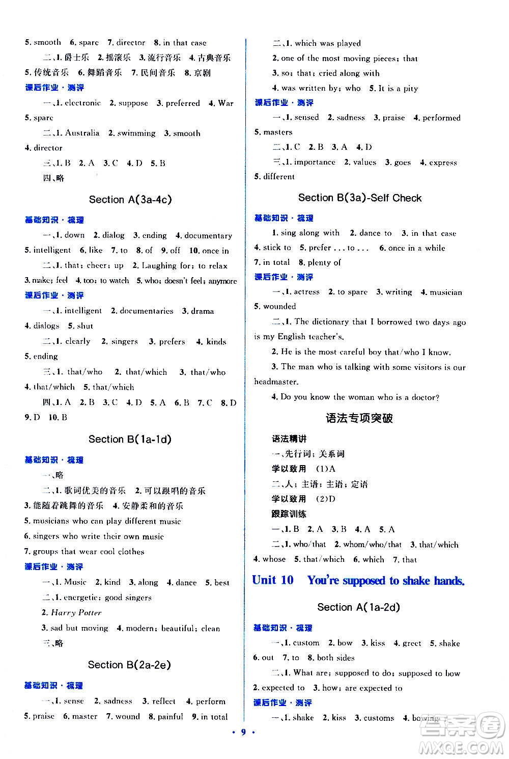 人民教育出版社2020年人教金學典同步解析與測評學練考英語九年級全一冊人教版答案