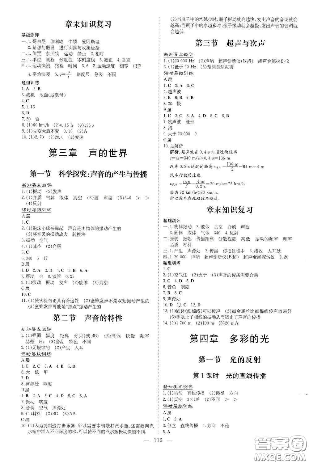新世紀(jì)出版社2020導(dǎo)與練系列圖書練案課時(shí)作業(yè)本八年級物理上冊滬科版答案