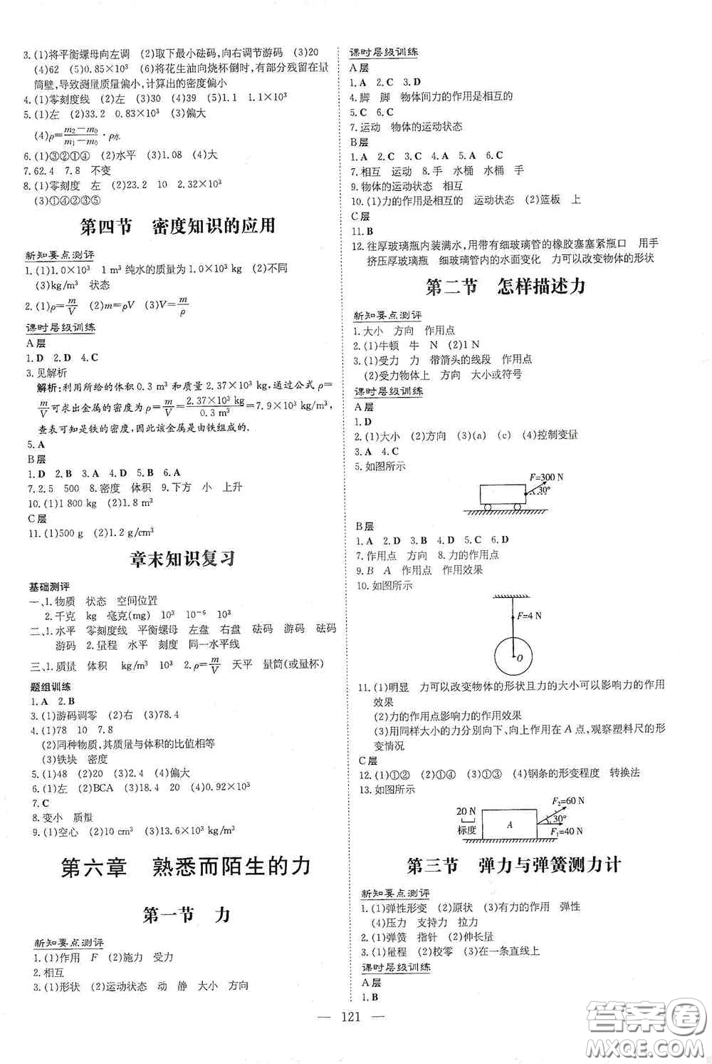 新世紀(jì)出版社2020導(dǎo)與練系列圖書練案課時(shí)作業(yè)本八年級物理上冊滬科版答案