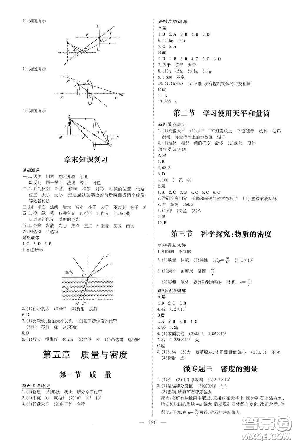 新世紀(jì)出版社2020導(dǎo)與練系列圖書練案課時(shí)作業(yè)本八年級物理上冊滬科版答案