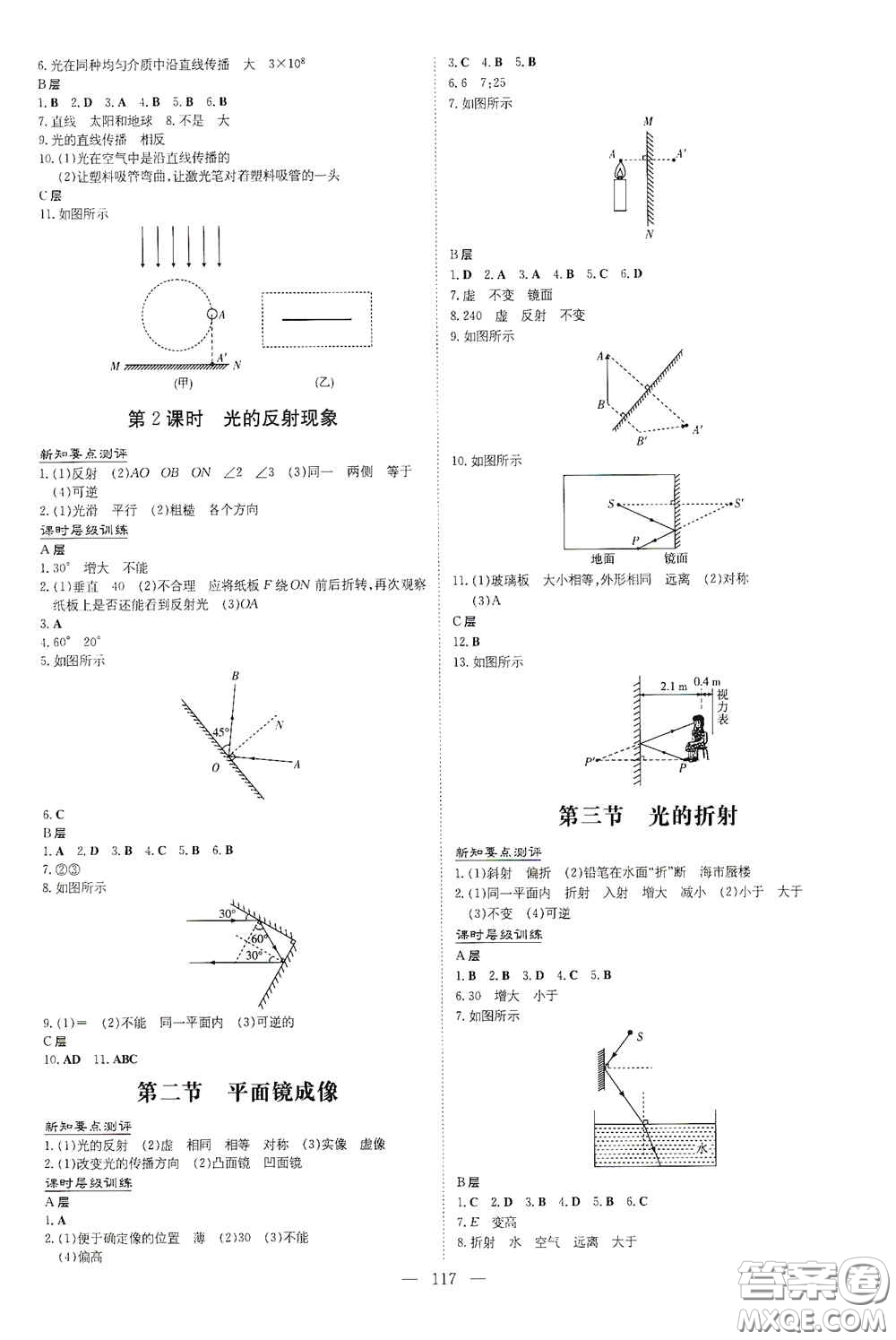 新世紀(jì)出版社2020導(dǎo)與練系列圖書練案課時(shí)作業(yè)本八年級物理上冊滬科版答案