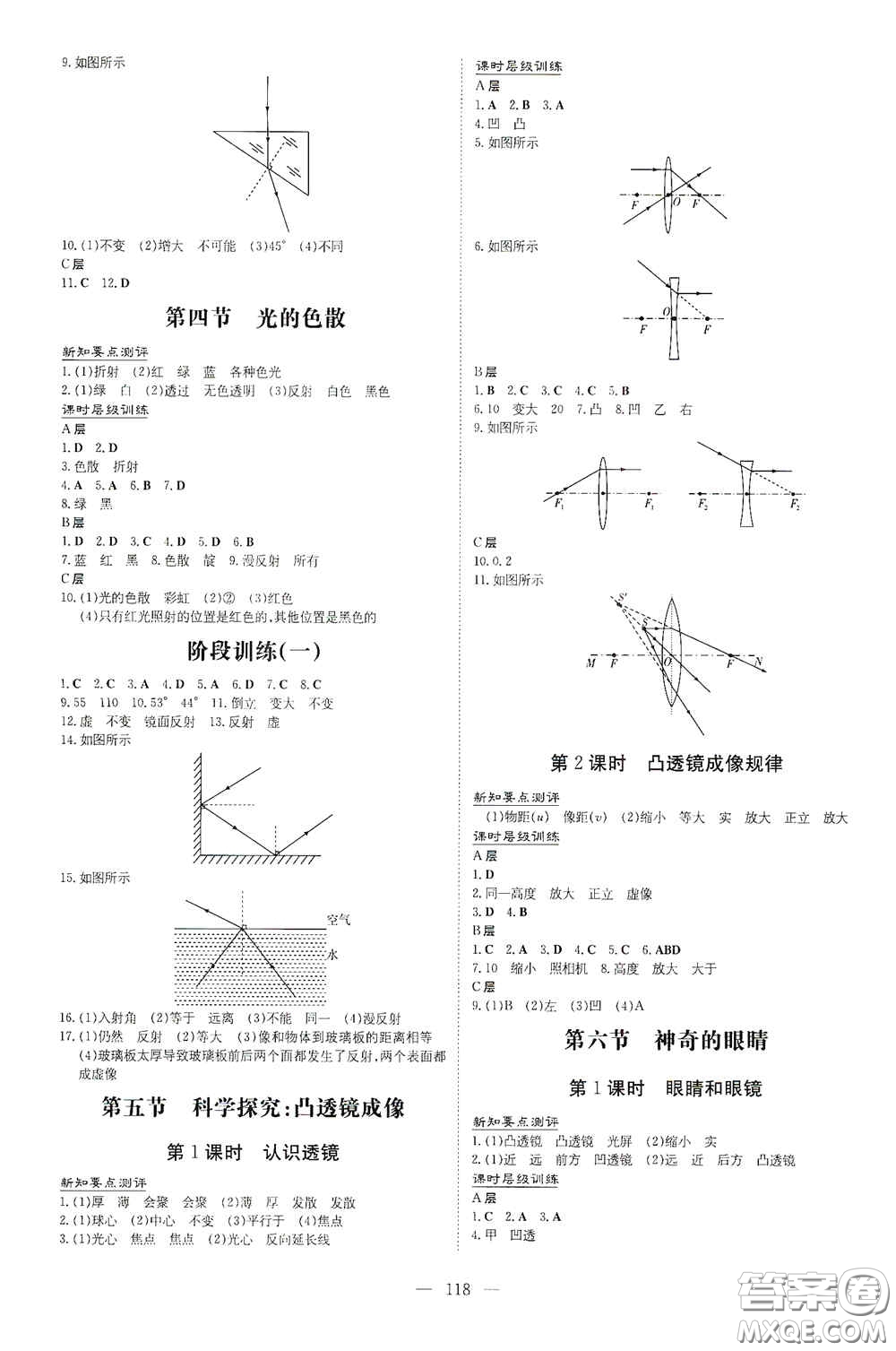 新世紀(jì)出版社2020導(dǎo)與練系列圖書練案課時(shí)作業(yè)本八年級物理上冊滬科版答案