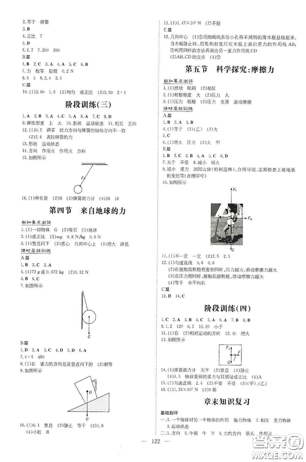 新世紀(jì)出版社2020導(dǎo)與練系列圖書練案課時(shí)作業(yè)本八年級物理上冊滬科版答案