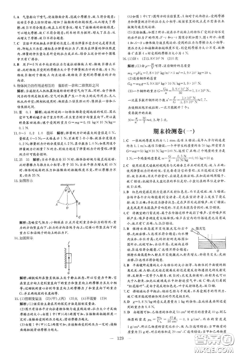 新世紀(jì)出版社2020導(dǎo)與練系列圖書練案課時(shí)作業(yè)本八年級物理上冊滬科版答案
