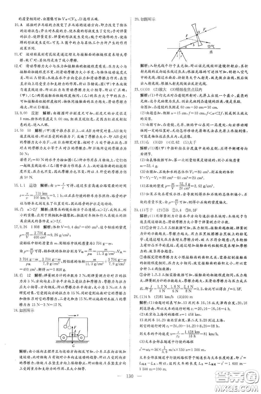 新世紀(jì)出版社2020導(dǎo)與練系列圖書練案課時(shí)作業(yè)本八年級物理上冊滬科版答案