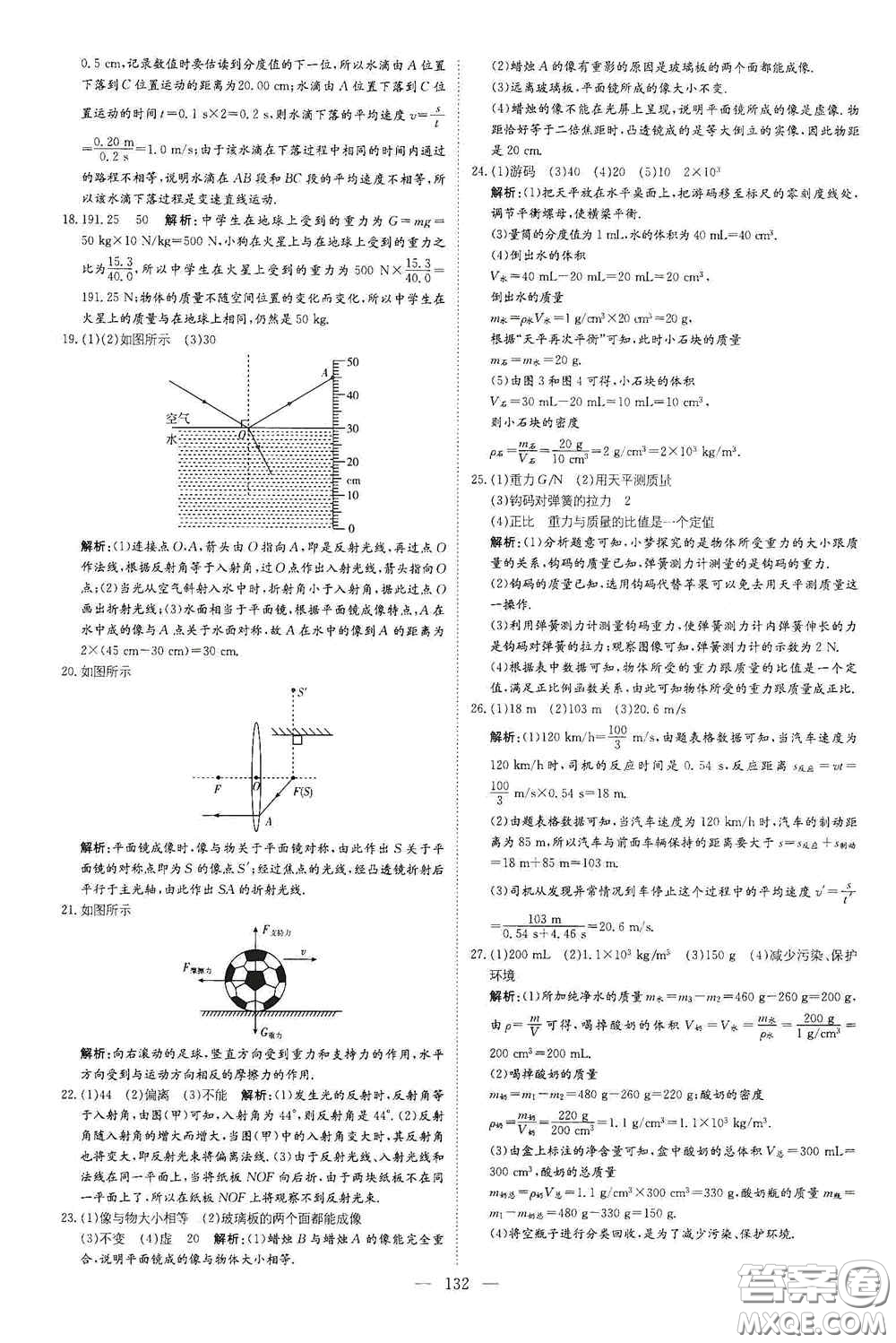 新世紀(jì)出版社2020導(dǎo)與練系列圖書練案課時(shí)作業(yè)本八年級物理上冊滬科版答案