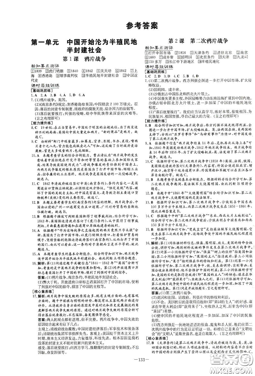 新世紀(jì)出版社2020導(dǎo)與練系列圖書練案課時(shí)作業(yè)本八年級(jí)歷史上冊(cè)版答案
