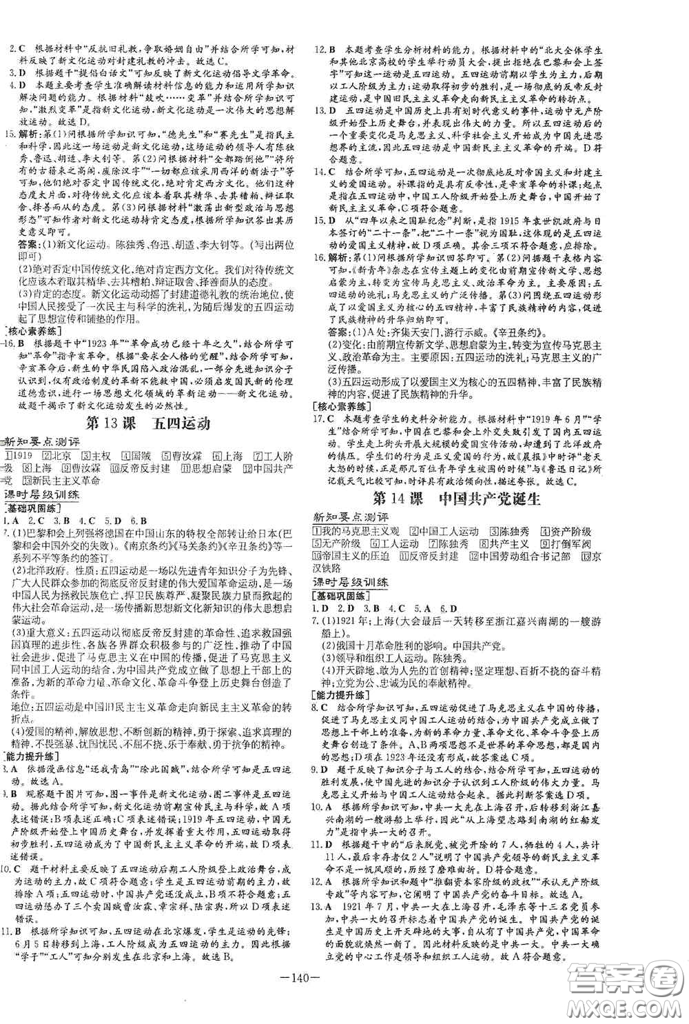 新世紀(jì)出版社2020導(dǎo)與練系列圖書練案課時(shí)作業(yè)本八年級(jí)歷史上冊(cè)版答案