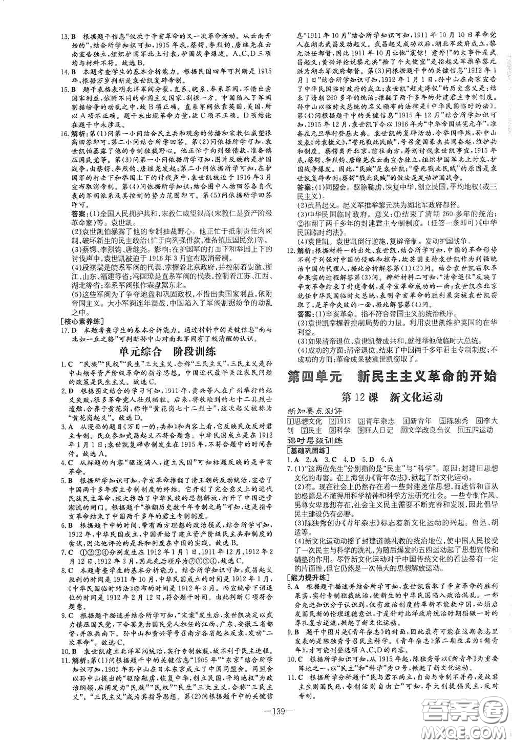 新世紀(jì)出版社2020導(dǎo)與練系列圖書練案課時(shí)作業(yè)本八年級(jí)歷史上冊(cè)版答案
