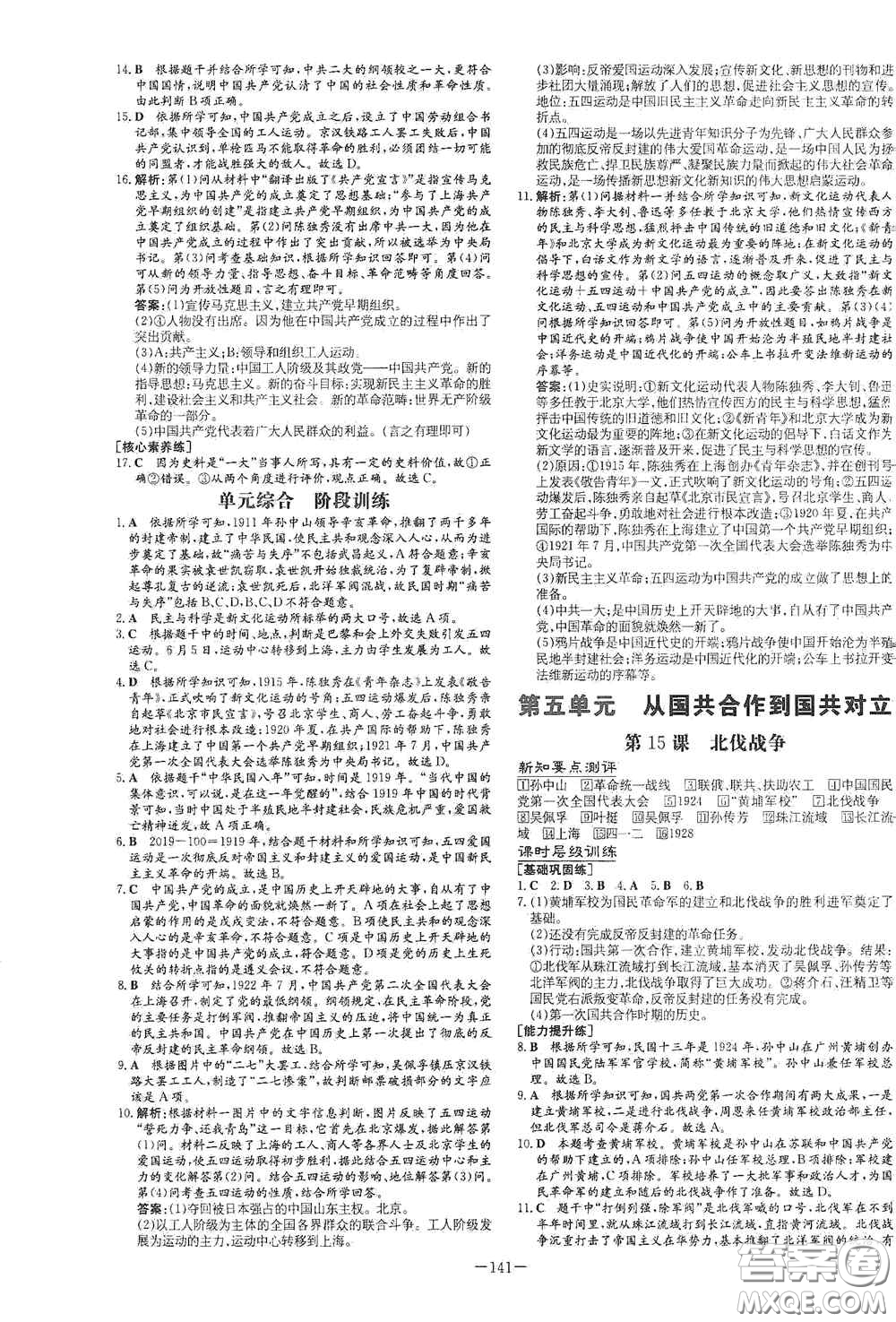 新世紀(jì)出版社2020導(dǎo)與練系列圖書練案課時(shí)作業(yè)本八年級(jí)歷史上冊(cè)版答案