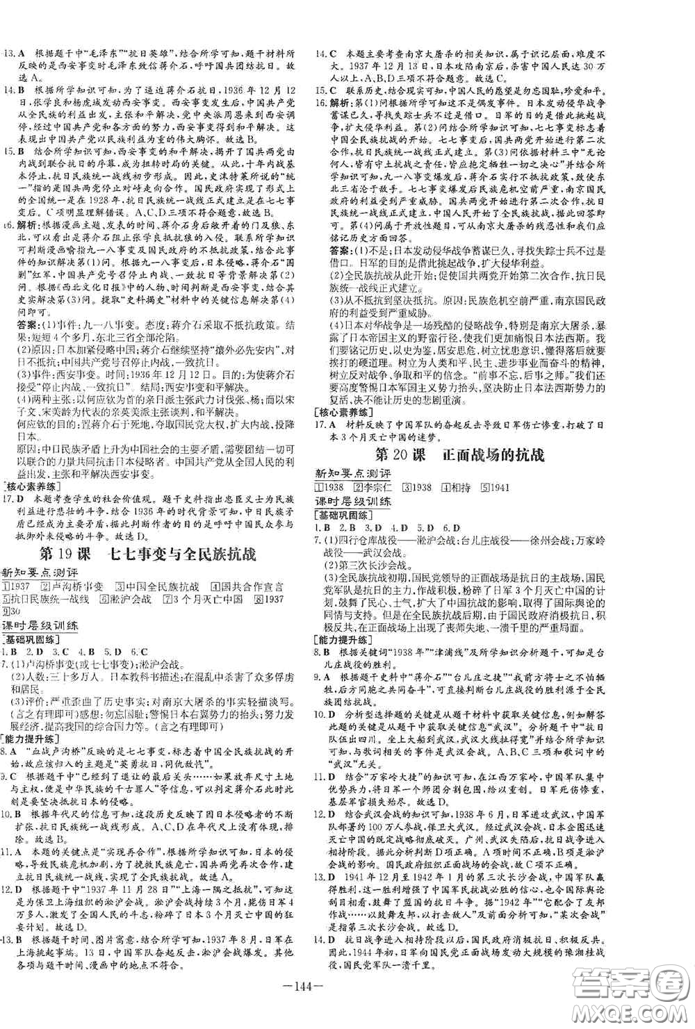 新世紀(jì)出版社2020導(dǎo)與練系列圖書練案課時(shí)作業(yè)本八年級(jí)歷史上冊(cè)版答案