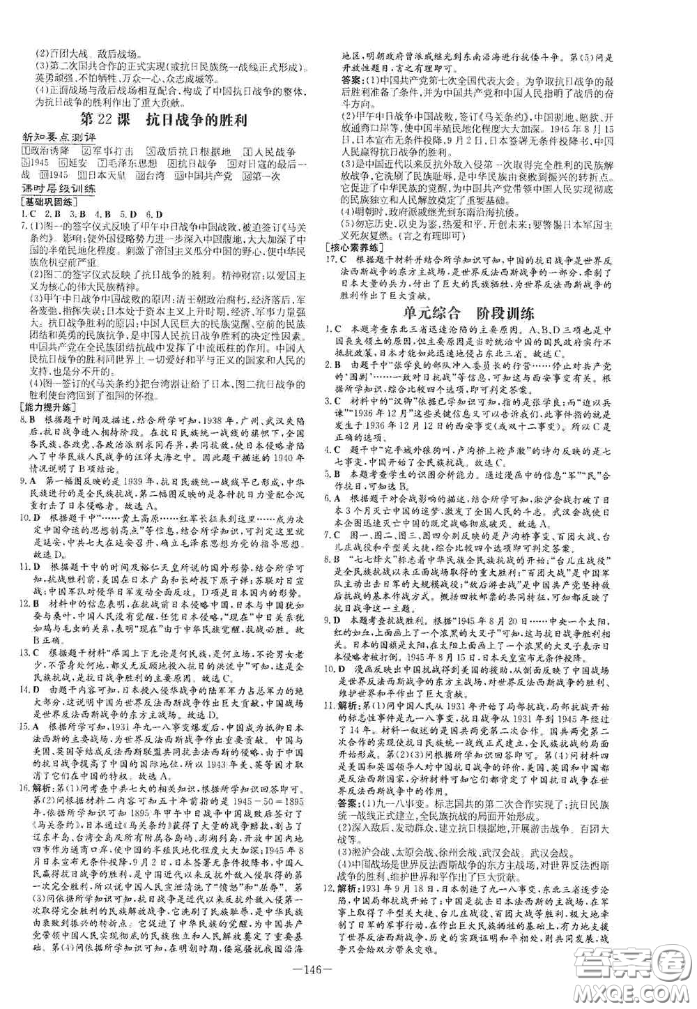 新世紀(jì)出版社2020導(dǎo)與練系列圖書練案課時(shí)作業(yè)本八年級(jí)歷史上冊(cè)版答案