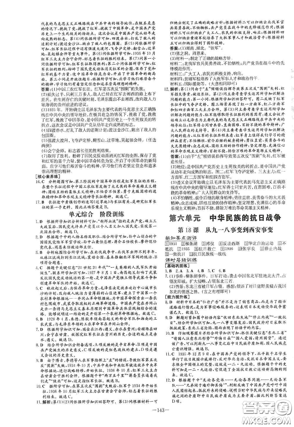 新世紀(jì)出版社2020導(dǎo)與練系列圖書練案課時(shí)作業(yè)本八年級(jí)歷史上冊(cè)版答案
