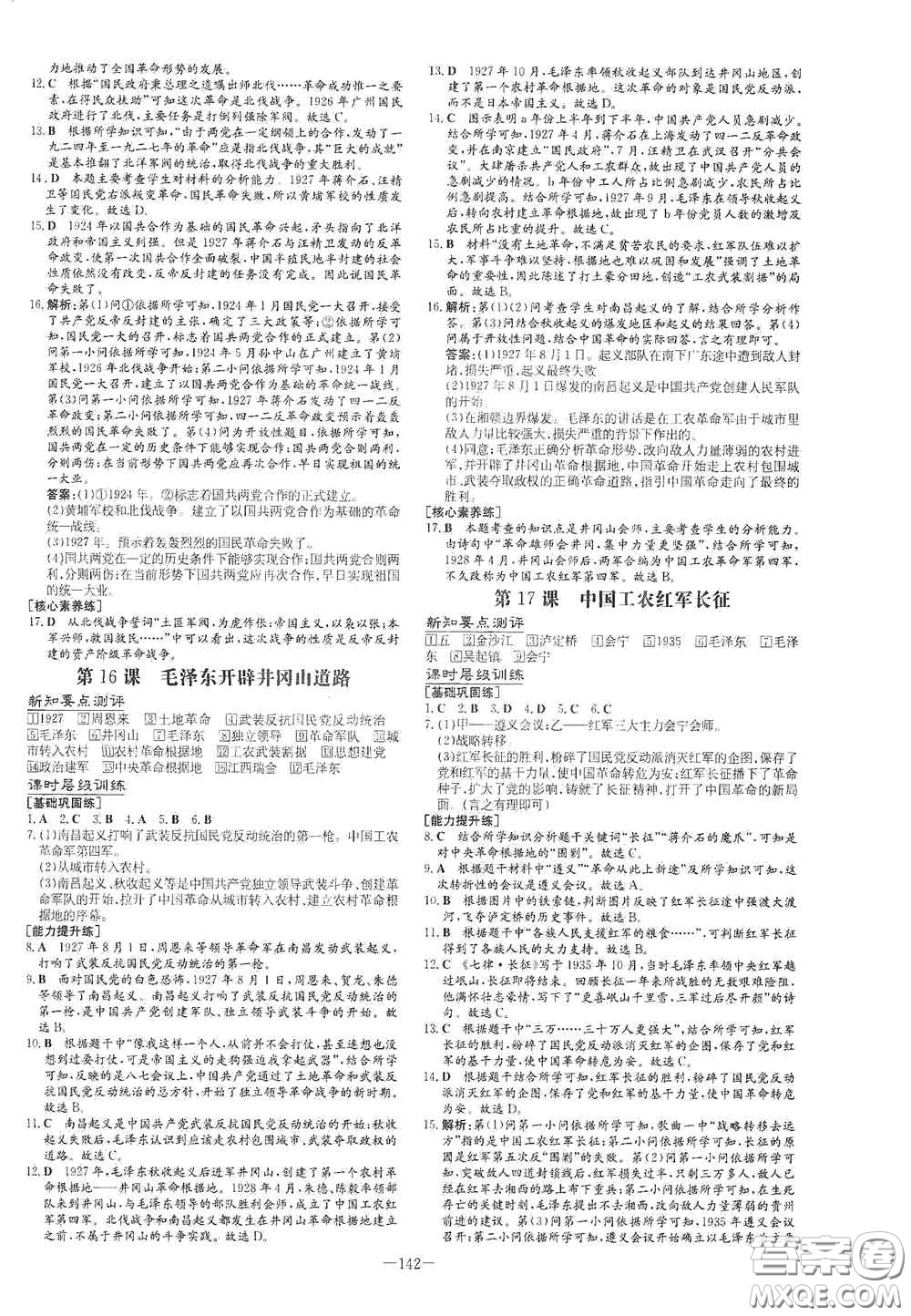 新世紀(jì)出版社2020導(dǎo)與練系列圖書練案課時(shí)作業(yè)本八年級(jí)歷史上冊(cè)版答案