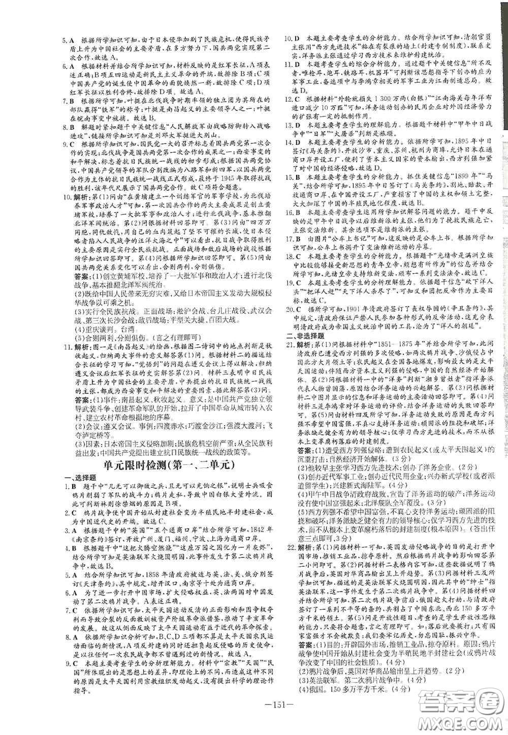 新世紀(jì)出版社2020導(dǎo)與練系列圖書練案課時(shí)作業(yè)本八年級(jí)歷史上冊(cè)版答案