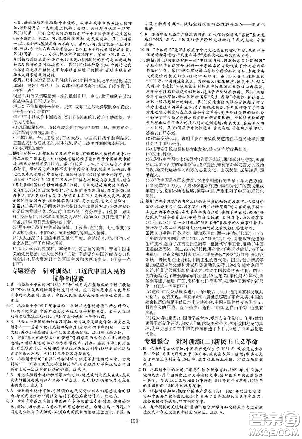 新世紀(jì)出版社2020導(dǎo)與練系列圖書練案課時(shí)作業(yè)本八年級(jí)歷史上冊(cè)版答案
