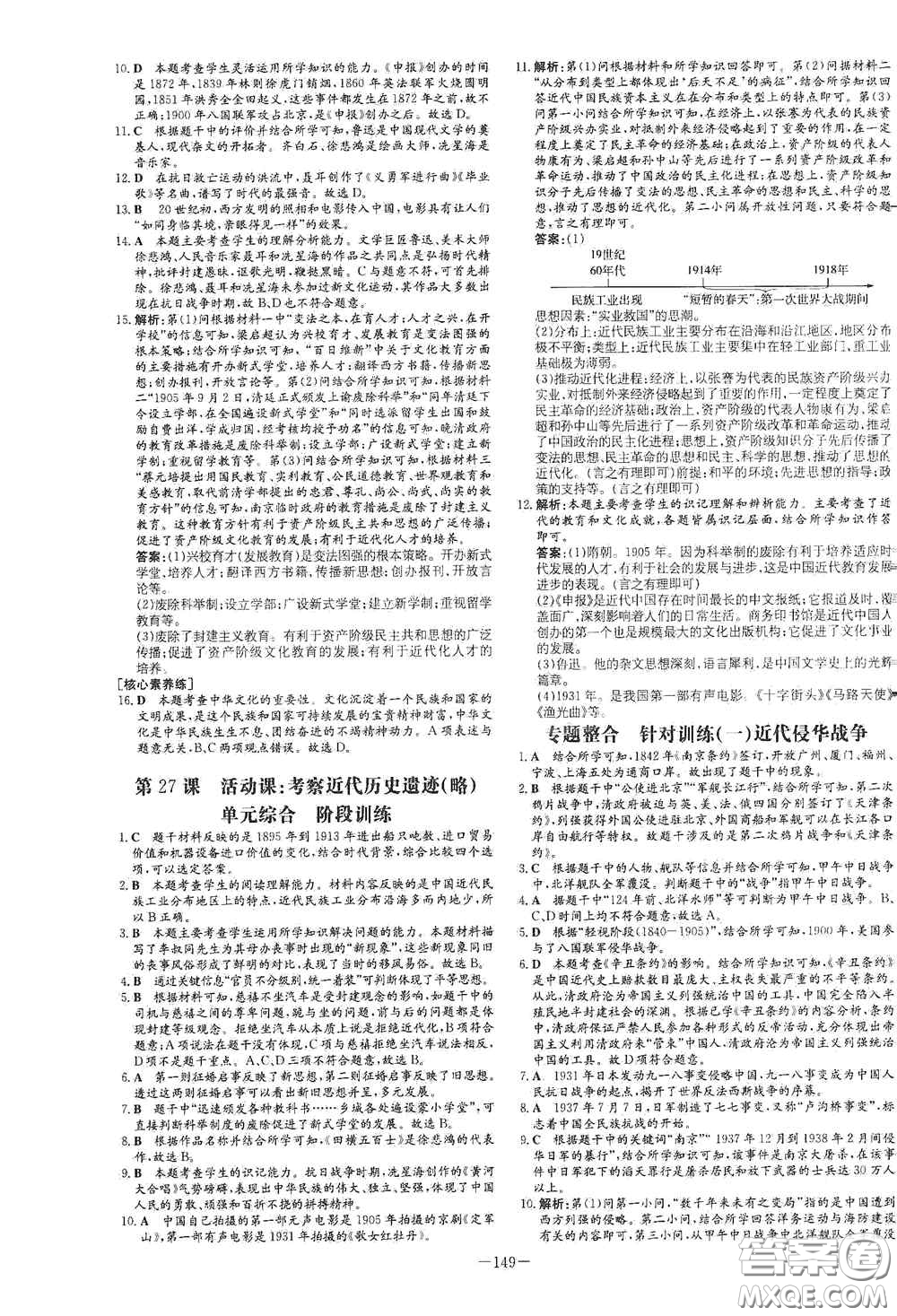 新世紀(jì)出版社2020導(dǎo)與練系列圖書練案課時(shí)作業(yè)本八年級(jí)歷史上冊(cè)版答案