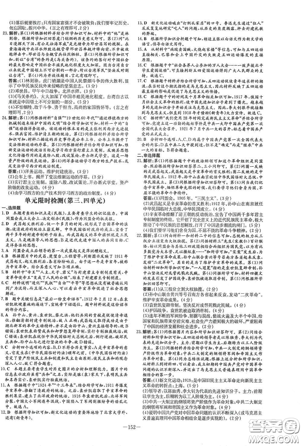 新世紀(jì)出版社2020導(dǎo)與練系列圖書練案課時(shí)作業(yè)本八年級(jí)歷史上冊(cè)版答案