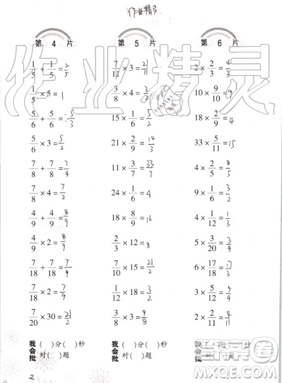 2020年義務教育教材小學數(shù)學口算訓練六年級上冊R人教版答案