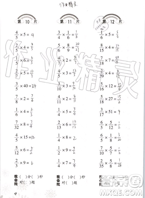 2020年義務教育教材小學數(shù)學口算訓練六年級上冊R人教版答案