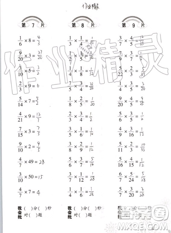 2020年義務教育教材小學數(shù)學口算訓練六年級上冊R人教版答案