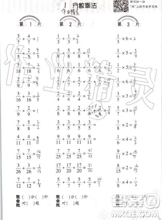 2020年義務教育教材小學數(shù)學口算訓練六年級上冊R人教版答案