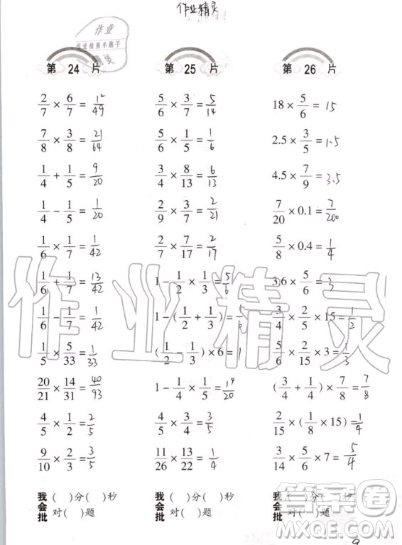 2020年義務教育教材小學數(shù)學口算訓練六年級上冊R人教版答案
